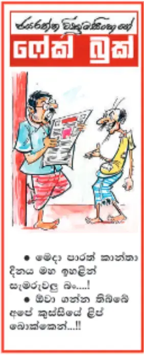 gossiplanka image 12