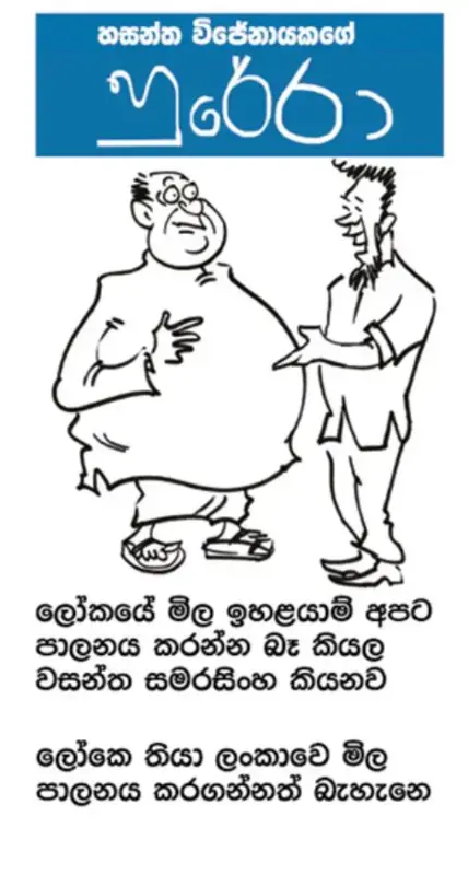 gossiplanka image 17