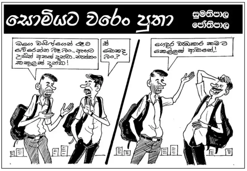 gossiplanka image 18