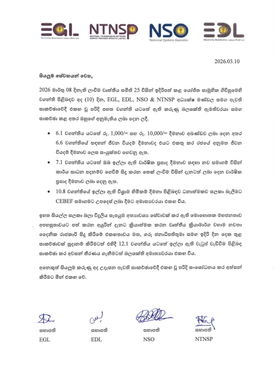 good-responses-from-the-government-to-many-demands-of-electrical-workers