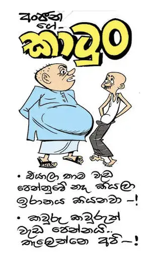 gossiplanka image 10