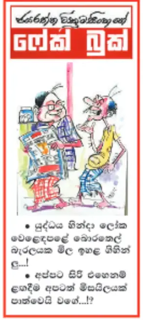 gossiplanka image 11