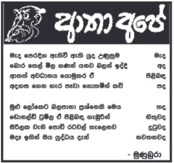 gossiplanka image 12