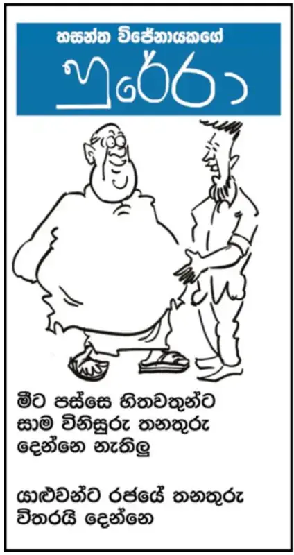 gossiplanka image 14