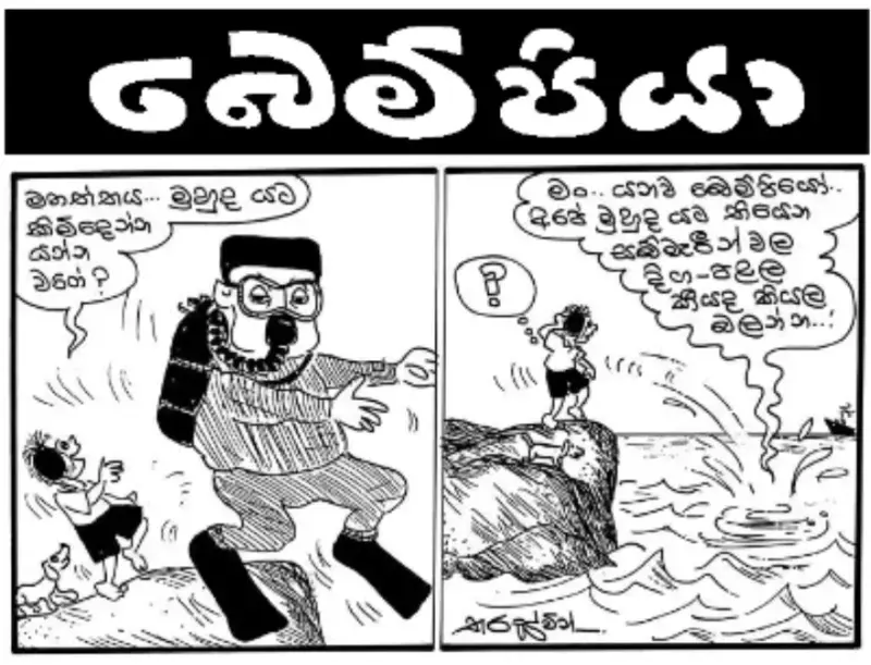 gossiplanka image 15