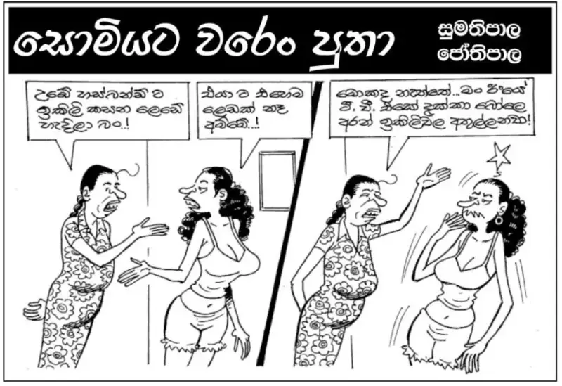 gossiplanka image 20