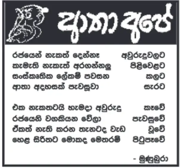 gossiplanka image 12