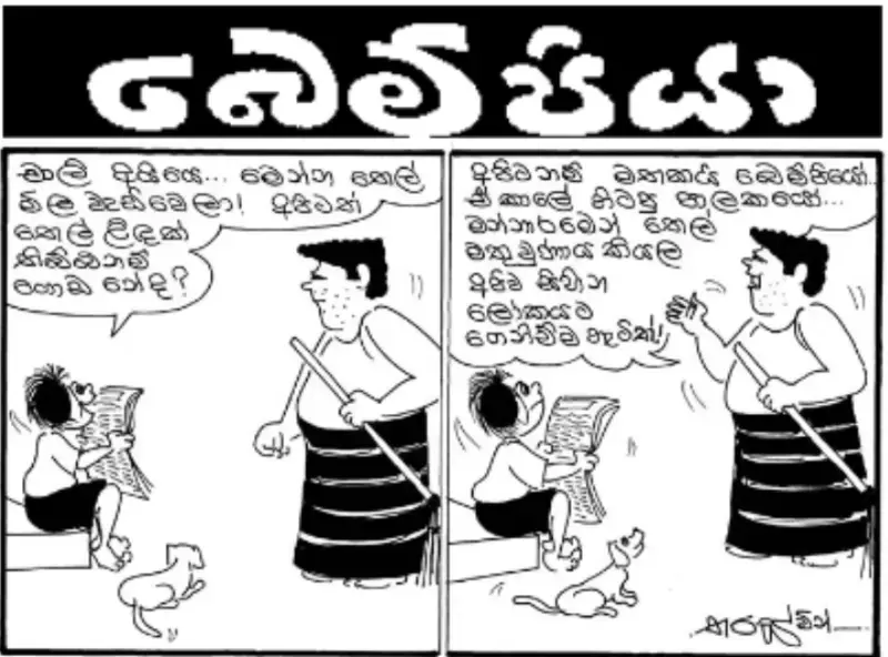 gossiplanka image 14