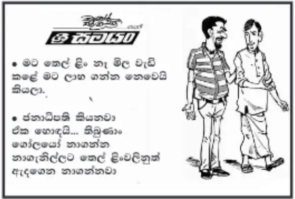 gossiplanka image 11