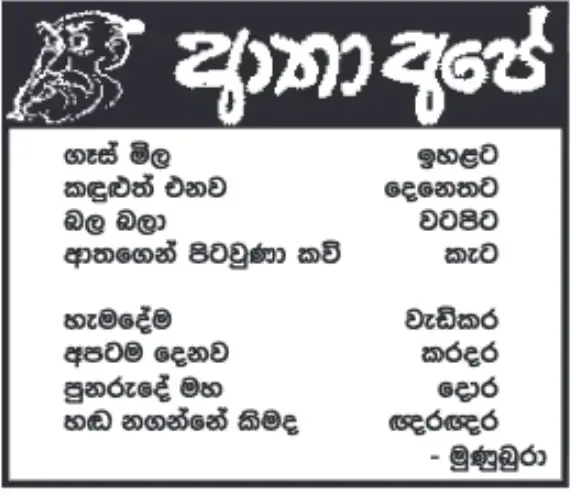 gossiplanka image 12