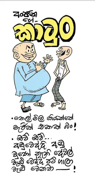 gossiplanka image 13