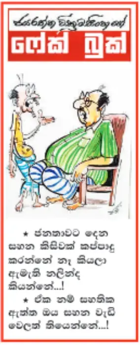 gossiplanka image 14