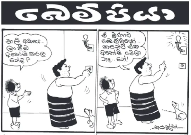 gossiplanka image 15