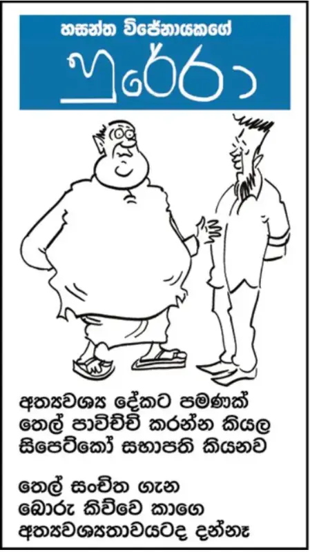 gossiplanka image 16