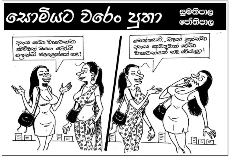 gossiplanka image 21