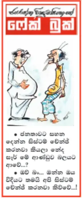 gossiplanka image 10