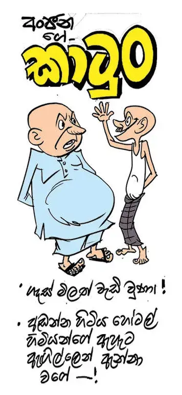 gossiplanka image 12