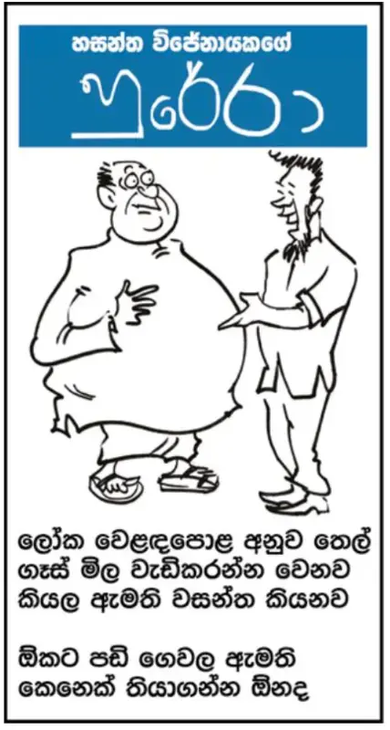 gossiplanka image 17