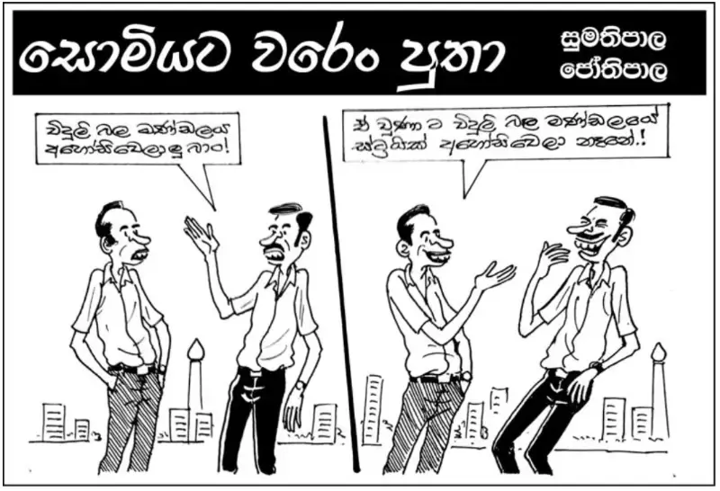 gossiplanka image 19