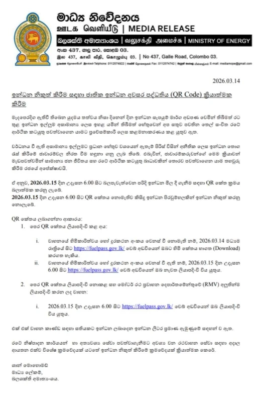 government-announcement-about-providing-fuel-to-qr-code