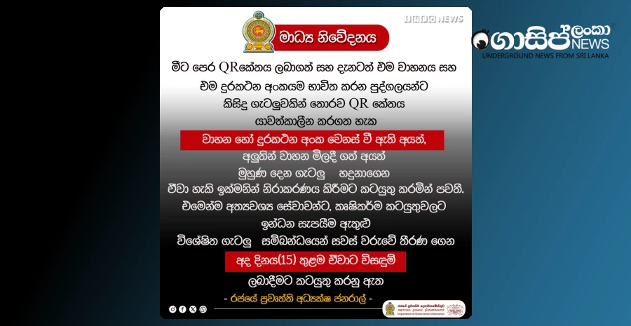 an-announcement-from-the-director-general-of-government-information-on-qr-code-issues