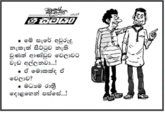 gossiplanka image 10