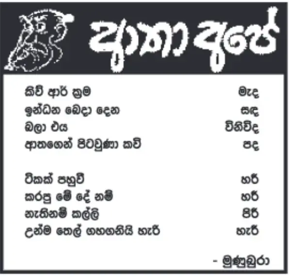 gossiplanka image 11