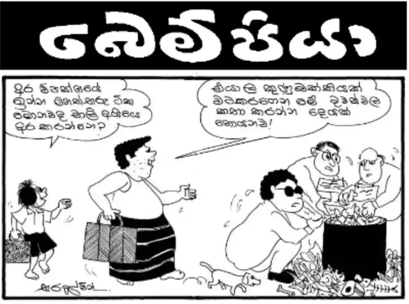 gossiplanka image 14