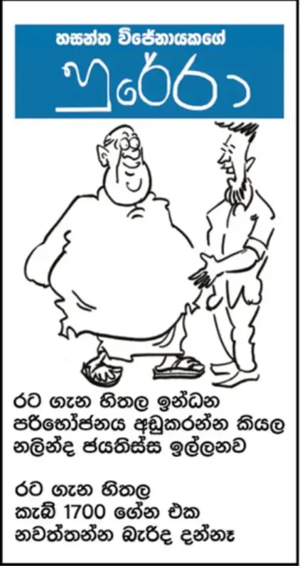 gossiplanka image 16