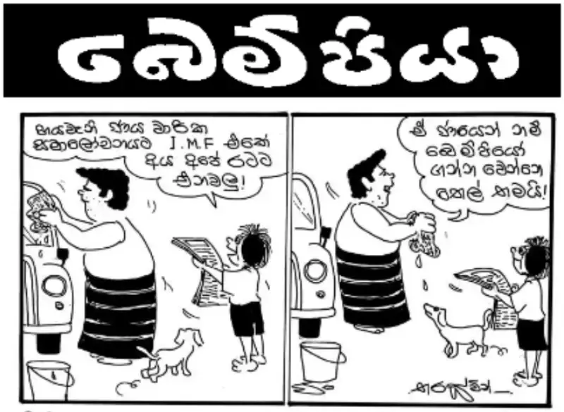 gossiplanka image 13