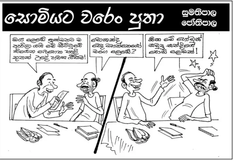 gossiplanka image 19