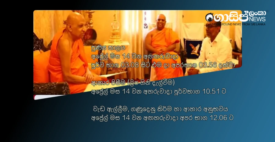 the-government-approved-auspicious-card-for-the-sinhala-new-year-has-been-released