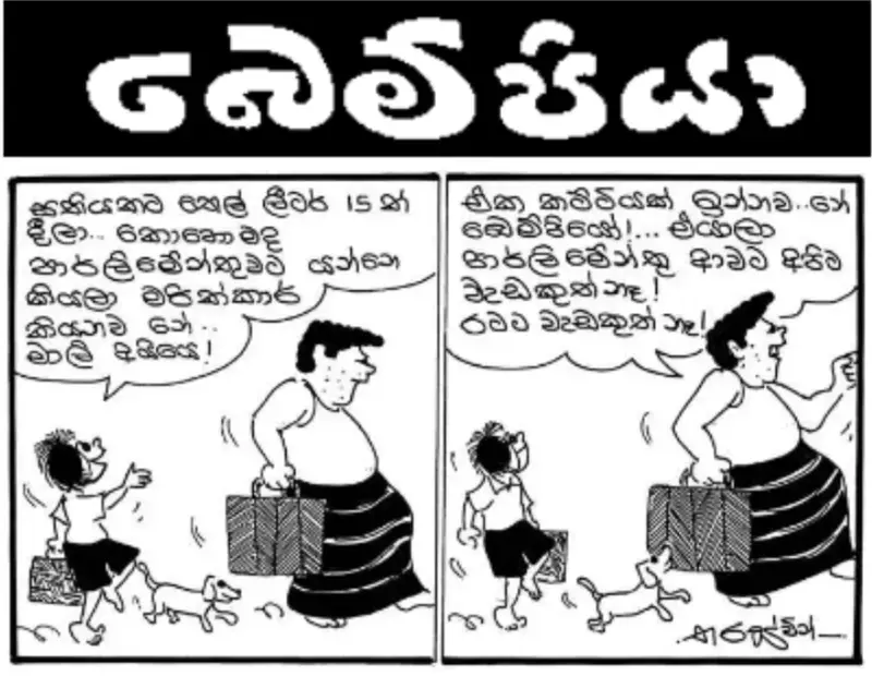 gossiplanka image 12