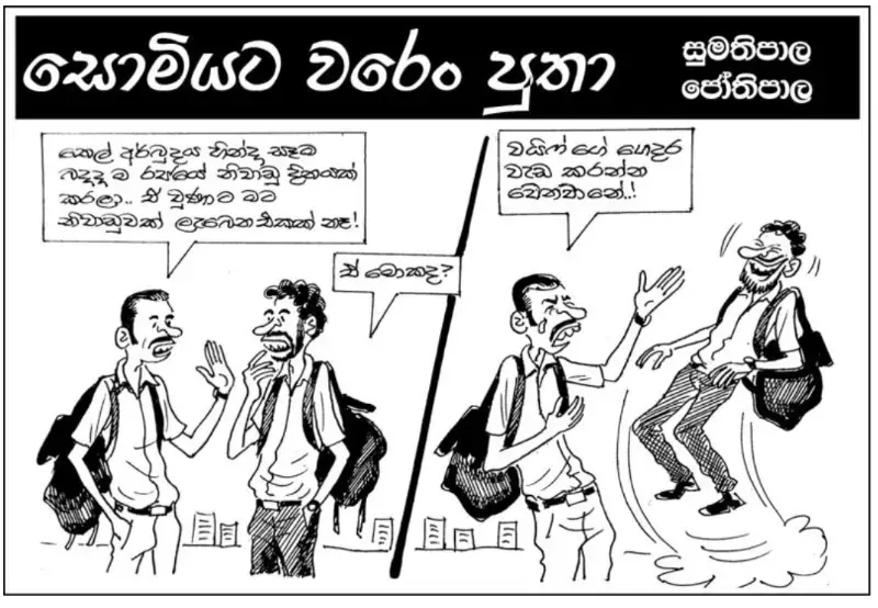 gossiplanka image 16