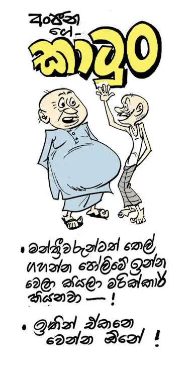 gossiplanka image 11