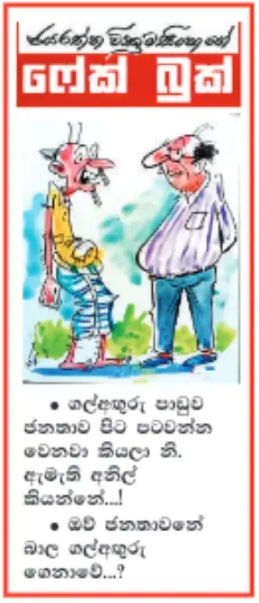 gossiplanka image 12