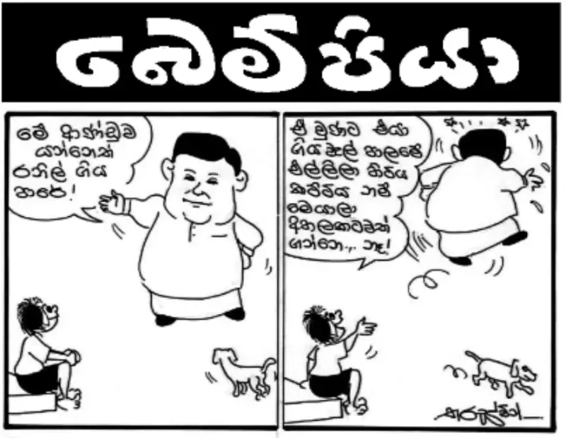 gossiplanka image 14