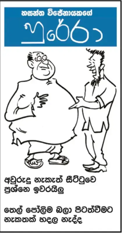 gossiplanka image 15