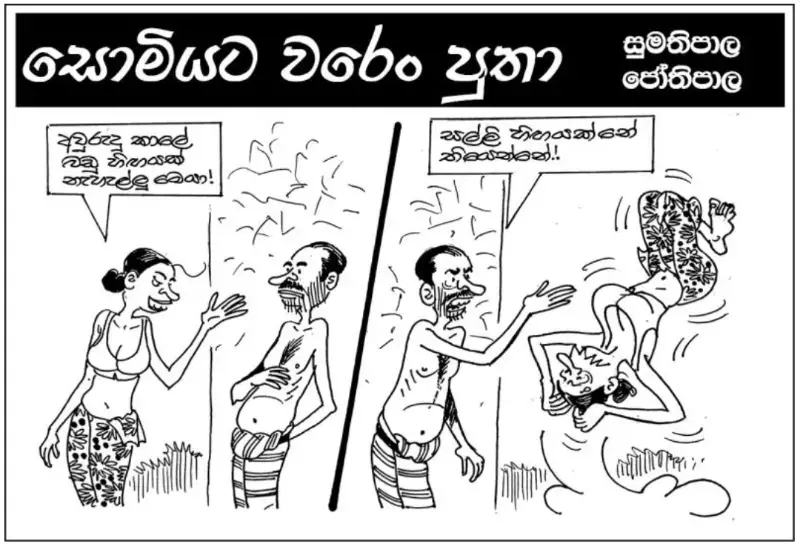 gossiplanka image 20