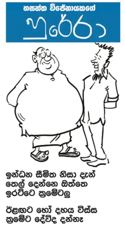 gossiplanka image 12