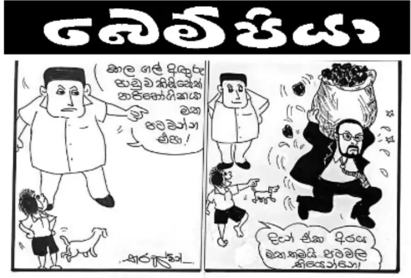 gossiplanka image 11