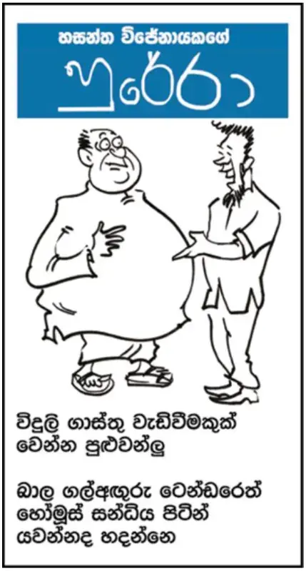 gossiplanka image 12