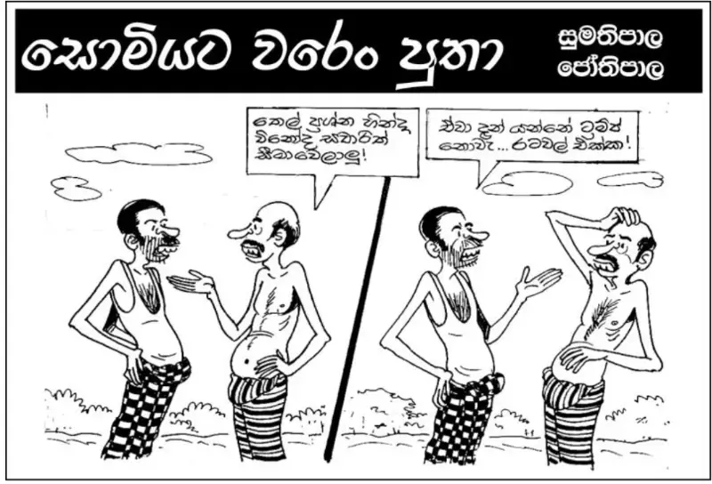 gossiplanka image 13