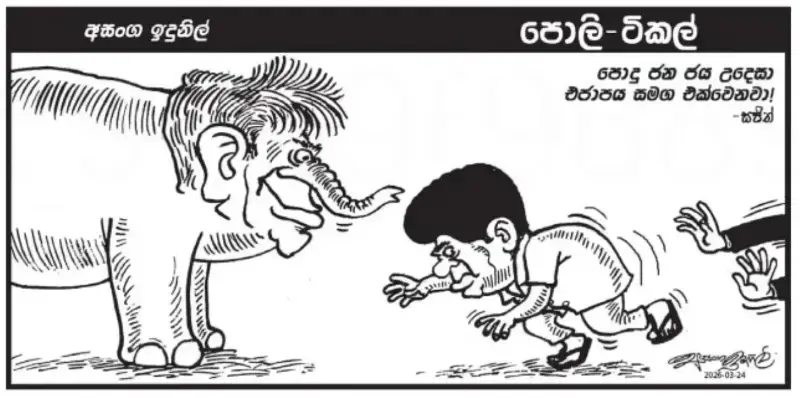 gossiplanka image 10