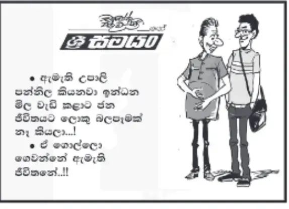 gossiplanka image 12