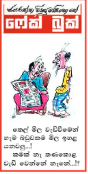 gossiplanka image 13