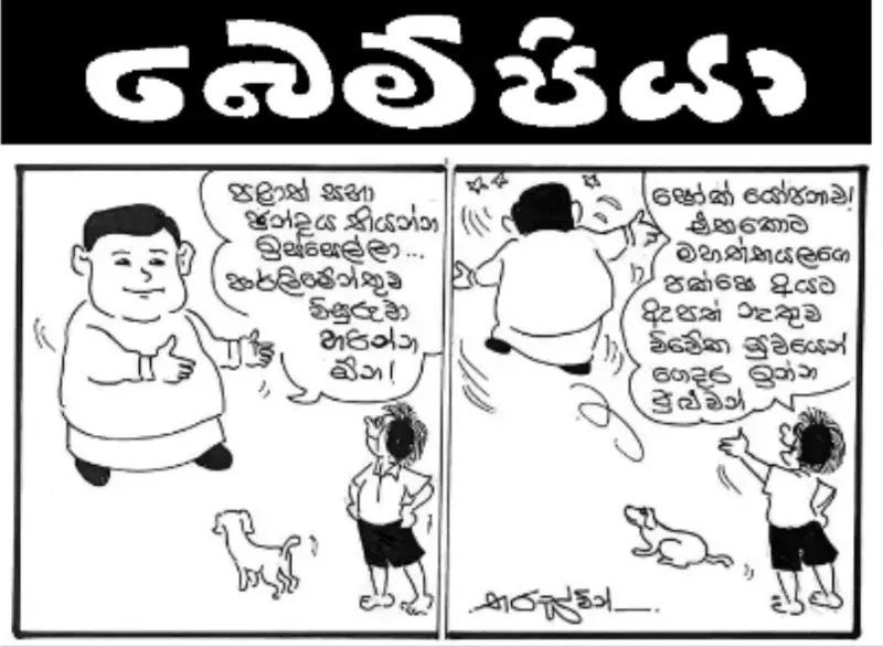 gossiplanka image 15