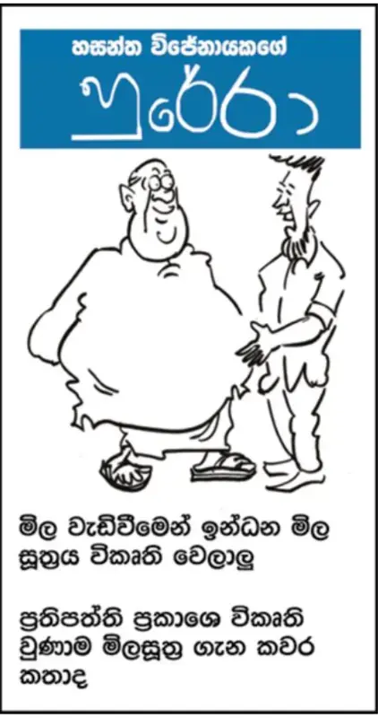 gossiplanka image 16