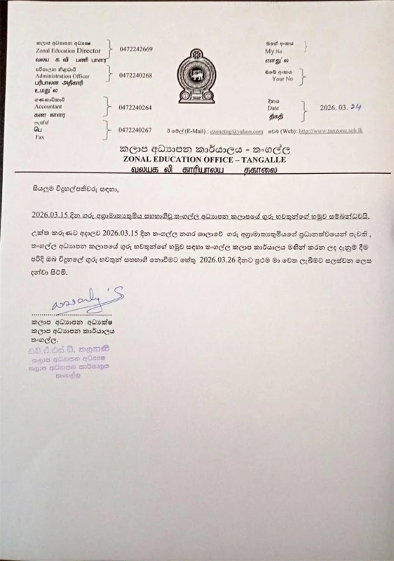 why-did-the-teachers-of-tangalle-turn-their-backs-on-harini-ask-the-reasons