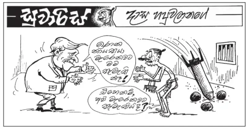 gossiplanka image 10